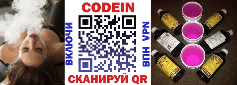 Кодеин напиток Lean (лин) Мураши